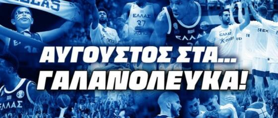 Ελλάδα - Μπάσκετ